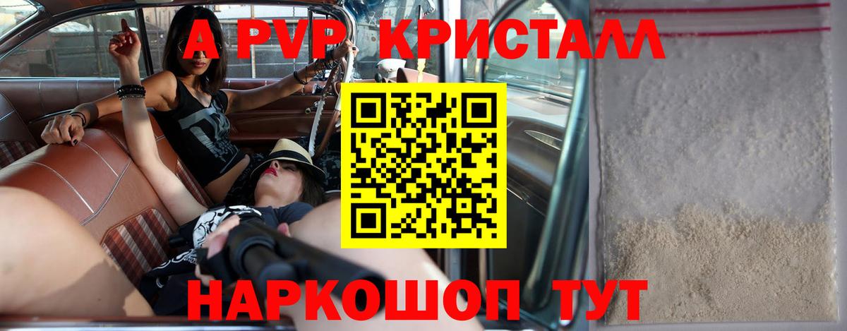A PVP кристаллы  Электросталь  Альфа ПВП  Alfa_PVP СК  Alpha-PVP Соль 