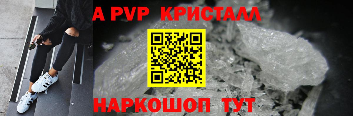 APVP крисы CK Электросталь
