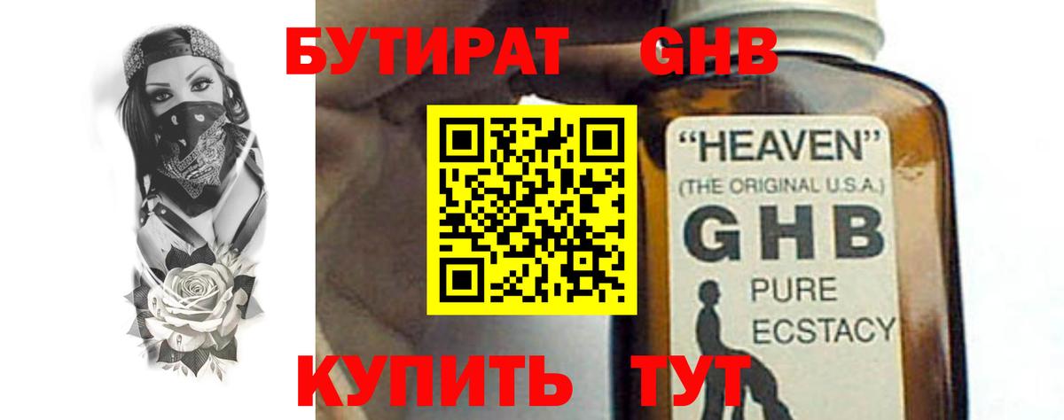 Бутират буратино Электросталь