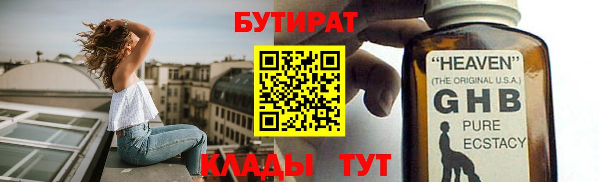 Бутират вода  Электросталь 