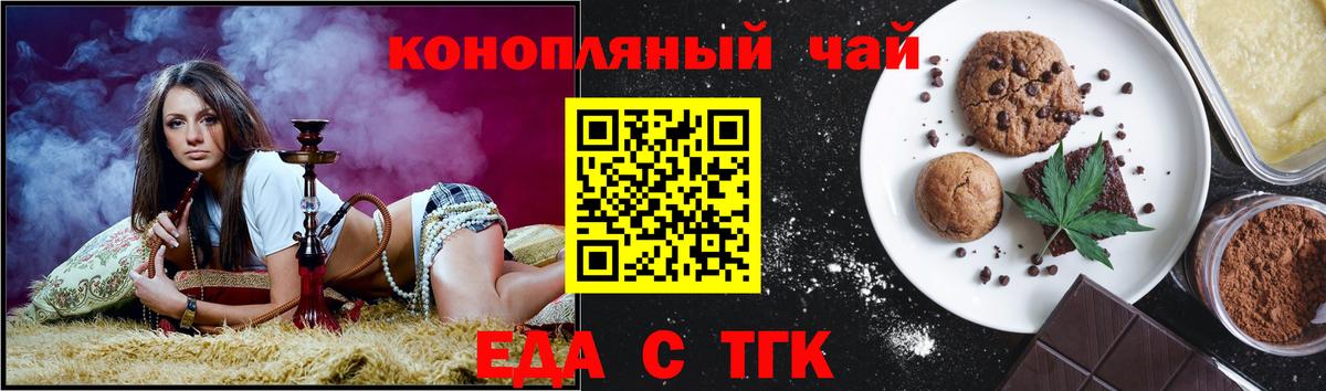 Еда ТГК конопля  Вход с VPN  Электросталь 