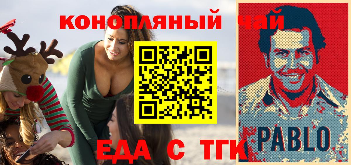 Еда ТГК марихуана  Электросталь 