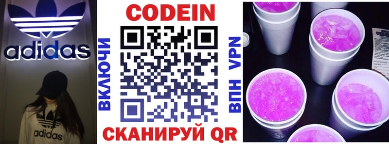 где купить наркотик Электросталь Кодеиновый сироп Lean Purple Drank