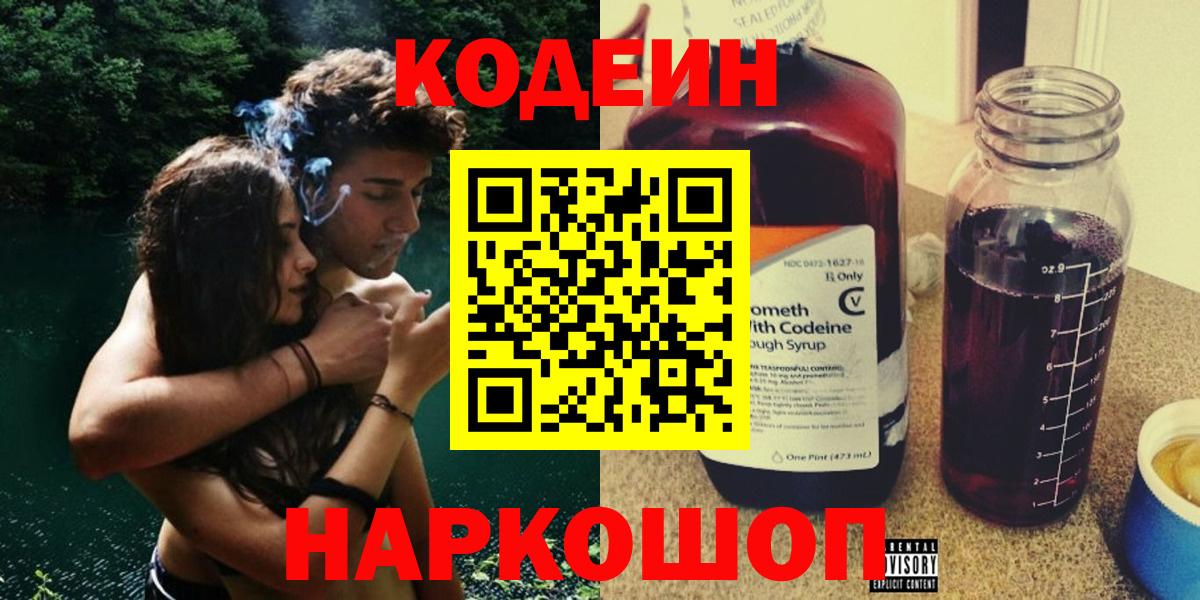 Кодеиновый сироп Lean напиток Lean (лин)  Электросталь 