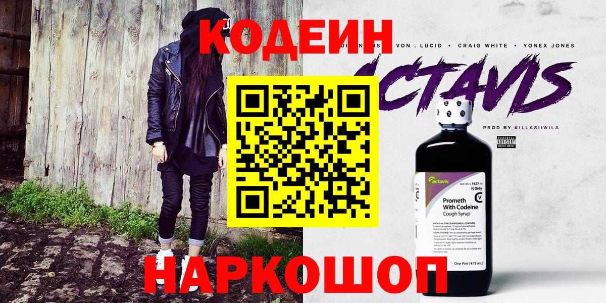 Электросталь  Кодеиновый сироп Lean напиток Lean (лин)  Кодеиновый сироп Lean напиток Lean (лин)  цена наркотик  Вход с VPN 