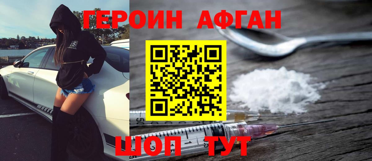 ГЕРОИН Афган Электросталь
