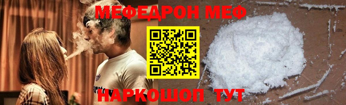 Меф мяу мяу мука Электросталь