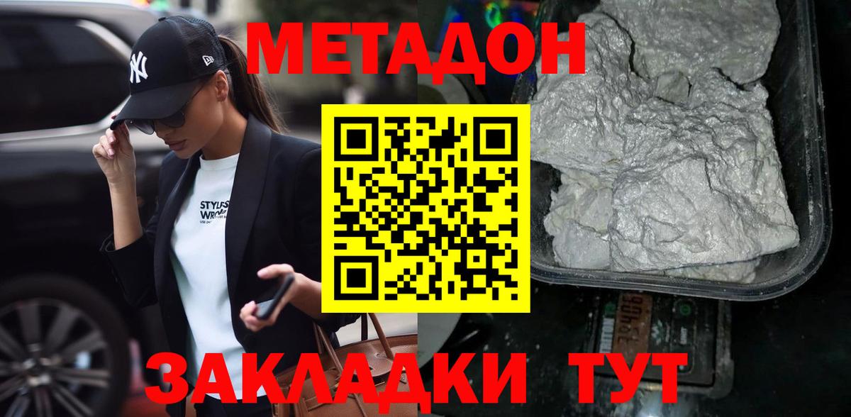МЕТАДОН кристалл  Вход с VPN  Электросталь 