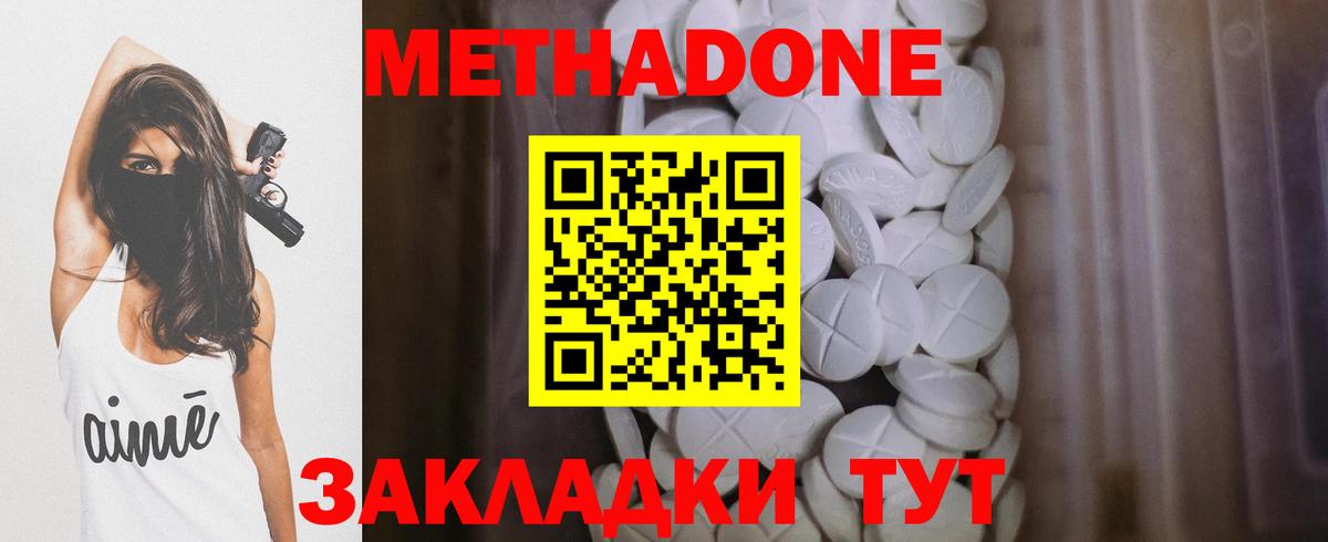 Метадон methadone  Метадон мёд  Электросталь 