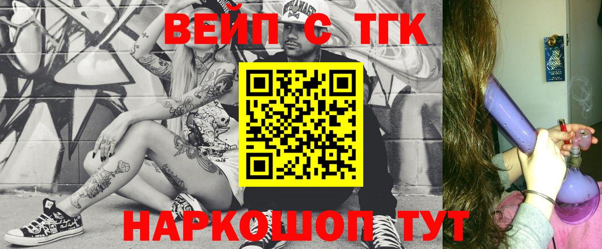 Электросталь  ТГК THC oil  Вход с VPN  ТГК вейп с тгк 